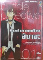 สืบซ่าฮายกก๊วน อินาบะ เล่ม 1-8 *กระดาษสีเข้มขึ้น*ขายหนังสือการ์ตูน(มือสอง)(จากเช่าสภาพ80%)