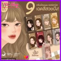 KOTA Color Cream สีย้อมผมออร์แกนิค มีให้เลือก 9 เฉดสี