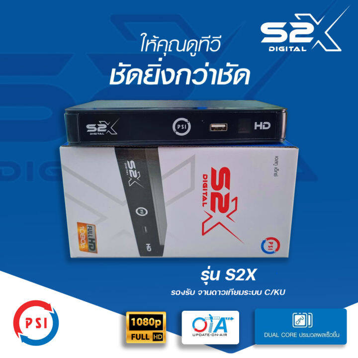 กล่องรับสัญญาณจานดาวเทียม-psi-s2x