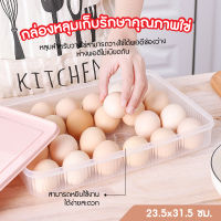Egg Storage Box กล่องใส่ไข่ 24 ช่อง พร้อมฝาปิด กล่องเก็บไข่ ที่เก็บไข่ ถาดใส่ไข่ ที่ใส่ไข่ กล่องใส่ไข่ไก่ แผงใส่ไข่