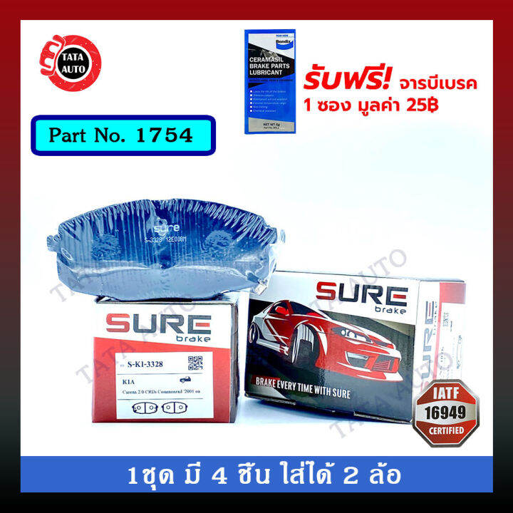 ผ้าเบรคsure-หน้า-kia-คาเรนส์-2-0-crdi-ปี-05-on-1754-3328