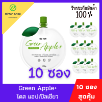 [เซ็ต 10 ซอง]โดสแอปเปิ้ล โดสแอปเปิ้ลเขียว Green Apple+ white Dose บางเบาไม่ทิ้งคราบ  Be Rich