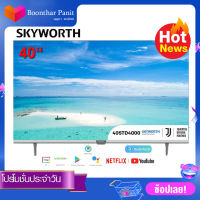 SKYWORTH  LED  Smart TV รุ่น 40STD4000 ดิจิตอลสมาร์ททีวี 40 นิ้ว