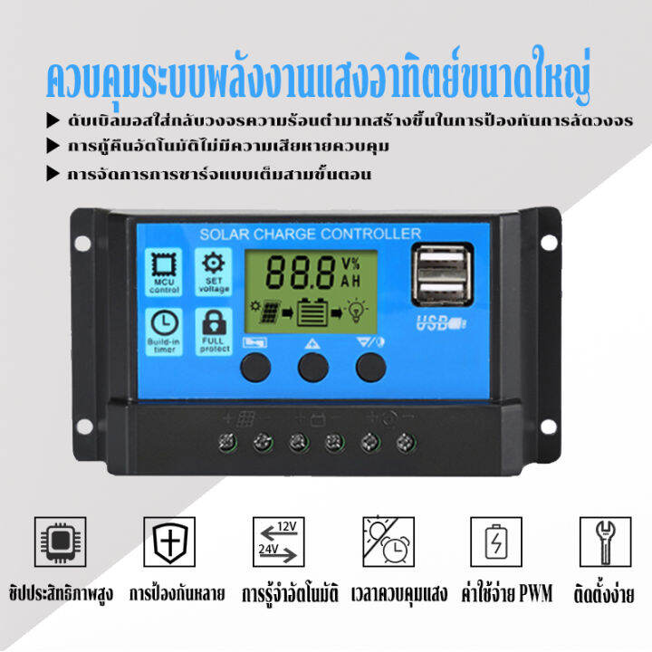 pwm-30a-โซล่าชาร์จเจอร์-solar-charge-controller-แบตเตอรี่-12v-24v-lcd-display-dual-usb-solar-panel-charger-โซล่าชาร์จคอนโทรลเลอร์