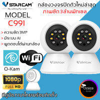 Vstarcam IP Camera รุ่น C991 ความละเอียดกล้อง3.0MP มีระบบ AI+ สัญญาณเตือน (แพ็คคู่) By.Ozaza Shop