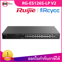 RG-ES126S-LP V2, 24-Port 10/100 Mbps with 2-Port Gigabit Rackmount PoE Switch