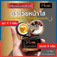 *ส่งฟรีทั้งร้าน*ครีมสมุนไพรขมิ้น เฮอร์เบิล Herbal Turmeric Cream ครีมขมิ้นเฮิร์บ  ของแท้100% (แพคเก็ตใหม่)