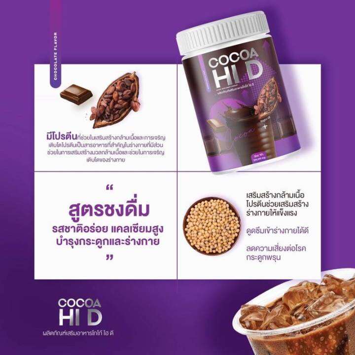 calcium-cocoa-hi-d-แคลเซียมไฮดี-แคลเซียม-hi-d-แคลเซียมสูง-แคลเซียมเด็ก-โกโก้ไฮดี-โกโก้ชงสูง-กกดตามโปร