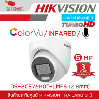 HIKVISION DS-2CE76K0T-LMFS (2.8mm) กล้องวงจรปิดระบบ HD 5 MP มีไมค์ในตัว ,IR 30 M., Color Night 20 M. BY BILLIONAIRE SECURETECH