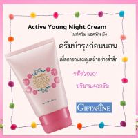 ของแท้มั่นใจได้??หน้าใสจึ้ง?ไนท์ครีมกิฟารีนแอตทีฟยังครีมถนอมบำรุงผิวอย่างล้ำลึกในช่วงเวลานอน/จำนวน1หลอด/รหัส20201/ขนาด40กรัม?Oam-Oong Shop