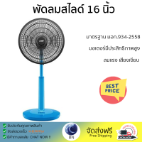 พัดลมสไลด์ 16 นิ้ว MITSUBISHI R16A-GB WH สีฟ้า ลมแรงทั่วบริเวณ ใบพัดขนาดใหญ่ มอเตอร์ประสิทธิภาพสูง รับประกันคุณภาพสินค้า