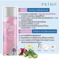 มูสกำจัดขนTinyme แค่ฉีดแล้วเช็ด ไม่ต้องถอนโกนแว๊กซ์ให้เจ็บตัว ของแท้100%