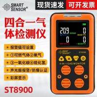 [COD] ST8900 four-in-one gas detector oxygen hydrogen sulfide carbon monoxide combustible measurement