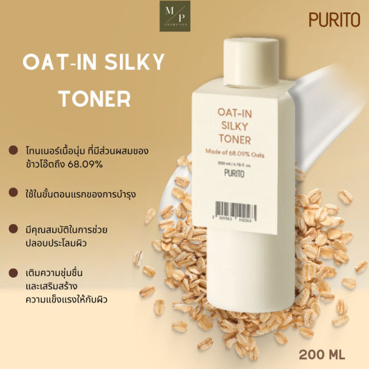 purito-oat-in-silky-toner-200ml-โทนเนอร์ข้าวโอ๊ต