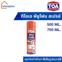 ทีโอเอ พียูโฟม สเปรย์ TOA PU FOAM มีหลอดฉีด โฟมสเปรย์ รอยแตกร้าว  (ขนาด 500ML. และ 750ML.)