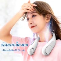 MUM พัดลมคล้องคอ พัดลมห้อยคอ ไม่ต้องถือ ไม่ใช่ใบพัด 6000mAh พัดลมระบายความร้อน ชาร์จUSB ปรับลมได้ 3 ระดับ มีแบตในตัว ชาร์จแบตได้