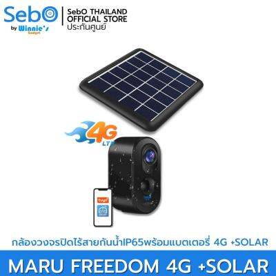 SebO สมาร์ทกล้องวงจรปิดใส่ซิม 4G พร้อมโซล่า แบตเตอรี่ภายใน 9,000mA SebO MARU FREEDOM ละเอียด 3 ล้าน ระบบตรวจจับคน ขาว/ดำ เชื่อมต่อ 4G