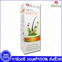 1 ขวด Bottle ดอกบัวคู่ แชมพูสมุนไพร สูตรเอ็กซ์ตร้า Twin Lotus Extra Herbal Shampoo