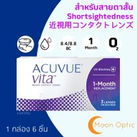 ACUVUE VITA คอนแทคเลนส์รายเดือน ***สำหรับสายตาสั้น*** (1 กล่อง มี 6 ชิ้น)