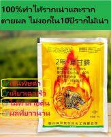 ?สารกำจัดวัชพืช60g+20g ไม่งอกใน10ปีรากไม้เน่า100%ทำให้รากเน่าและรากตายผลติดทนนานไม่เป็นอันตรายต่อดินและข้าวกำจัดวัชพืชปลอดภัยไร้สารเคมไกลโฟเสต 88% ผงกำจัดวัชพืช ยากำจัดหญ้า ยากำจัดวัชพืช กำจัดวัชพืชได้อย่างเต็มที่ ปุ๋ยกำจัดวัชพืช ฆ่าหญ้าเผาไหม้ ฆ่าหญ้า