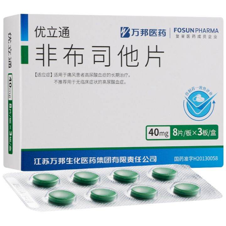 febuxostat-tablets-40mgx24-tablets-box-for-long-term-treatment-of-hyperuricemia-in-patients-with-gout