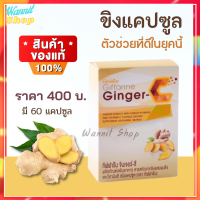 ส่งฟรี กิฟฟารีน ของแท้ ขิงเม็ด กิฟฟารีน จินเจอร์-ซี Giffarine Ginger-C สารสกัดจากขิง ผสมผงขิง และวิตามินซี ชนิดแคปซูล