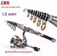 CRX เบ็ดตกปลาทะเล แบบยืดสไลด์เก็บได้ ชุดเบ็ตตกปลา เบ็ดตกปลา อุปกรณ์ตกปลา คันเบ็ด สินค้าพร้อมส่ง (1.5เมตร.1.8เมตร.2.1เมตร.2.4เมตร)  YG-27593