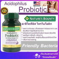 ?Natures Bounty, Acidophilus Probiotic, 120 Tablets โปรไบโอติกส์ ชนิด 100 ล้าน CFU ? ช่วยระบบการย่อยและระบบขับถ่ายได้ดี