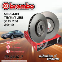 จานเบรกหน้า BREMBO สำหรับ  TEANA J32 (2.0 2.5) ปี 09-12 (09 B446 11)