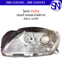 ไฟหน้า ซ้าย (มีตำหนิ) Benz W166 ของแท้ ของถอด สภาพสินค้าตามในรูป  ** กรุณาแชทสอบถามก่อนสั่งซื้อ **