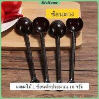 BizHome ช้อนตักกาแฟ 10 กรัม  ตักผงผลไม้ ช้อนตวงพิเศษ แบบสีใส  Plastic measuring spoon