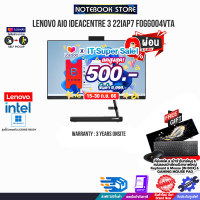 [เก็บคูปองลดเพิ่ม 500.-][ผ่อน 0% 10 ด.]LENOVO AIO IDEACENTRE 3 22IAP7 F0GG004VTA/i3-1215U/ประกัน 3 Y Onsite