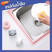 ขายถูก เทปกันน้ำซึม เทปกันน้ำ ผ่นติดกันรั่ว เทปกาว เทปกาวอุดรอยรั่ว กันน้ำรั่วซึม กาวอุดรอยรั่ว เทปกาว (ลด++) กันซึม กันรั่ว หลังคารั่ว น้ำรั่ว