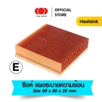 Heatsink ฮีทซิงค์ ทองแดง 100% ระบายความร้อน ดีสุดๆ!!  ส่งไว (size 80x80x20 mm) ซิงค์ แผงระบายความร้อน