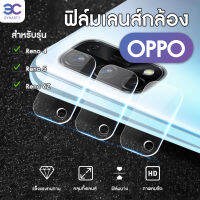 ฟิล์มกระจกเลนส์กล้อง OPPO ฟิล์มเลนส์กล้อง ไม่หลุดง่าย กันกระแทก ปกป้องกล้อง Oppo Reno