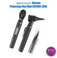 ชุดตรวจหู ตา Riester รุ่น Penscope Oto/Oph (R2090-200)