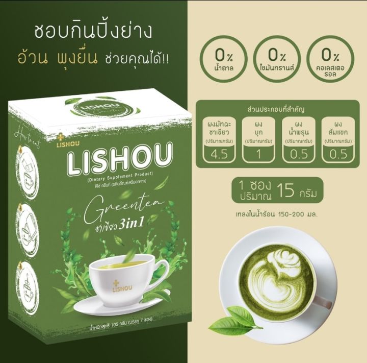ผลิตภัณฑ์เสริมอาหาร-ตราลิโซ่-green-tea-ชาเขียวมัฉะแท้100