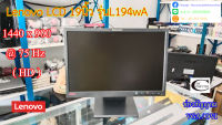 จอคอมพิวเตอร์ Lenovo LCD 19นิ้ว รุ่นL194wA // Monitor Lenovo LCD 19" รุ่นL194wA