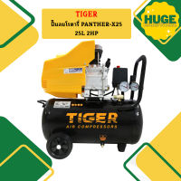 Tiger ปั๊มลมโรตารี่ PANTHER-X25 25L 2HP