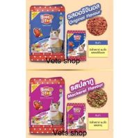 อาหารแมว บิงโกแมว บิงโก สตาร์ Bingo cat Bingo Star ขนาดประหยัด ชนิดแบ่ง 0.5 กก. 500กรัม (ครึ่ง กิโลกรัม) มี 2 สูตร