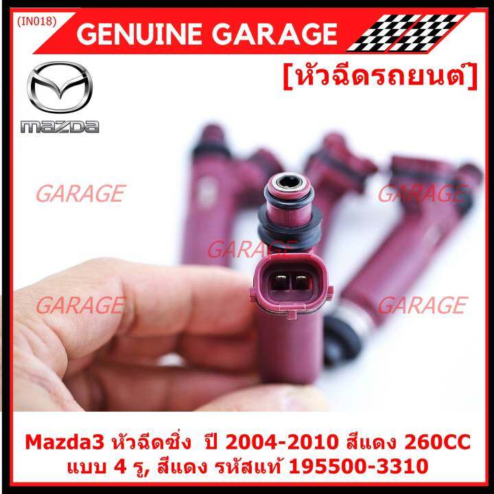 ราคา-1-ชิ้น-พิเศษ-หัวฉีดใหม่แท้-oem-รหัสแท้-195500-3310-mazda3-หัวฉีดซิ่ง-ปี-2004-2010-สีแดง-260cc-แบบ-4-รู-สีแดง-แถมปลั๊กหัวฉีด