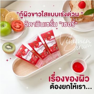 ราคาถูก-พร้อมส่ง-เซรั่มเชอรี่แดง-โดสเชอรี่แดง-วิตามินผิวใส