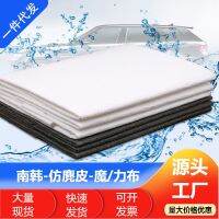 [COD] 260g-400g South Korean car towel strong water imitation suede glass deerskin wipe wholesale