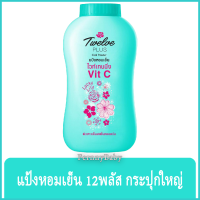 FernnyBaby แป้งเย็น 12พลัส 12Plus 300G แป้ง ทเวลพลัส แป้งทาผิว กลิ่นหอม สะอาดสดชื่น สีเขียว กลิ่นลัคกี้ ลิลลี่ 300 กรัม