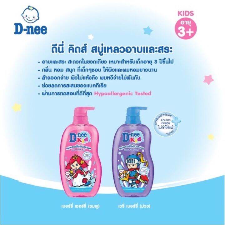 dnee-ดีนี่-คิดส์-สบู่เหลวเพื่อผิวและผม-400-380-มล-กลิ่นหอมเด็กชอบ-d-nee-kids-head-and-body-bath-ดีนี่อาบน้ำ-เพื่อลูกรัก