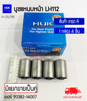 บูชแหนบหน้า LH112   เกรด A เบอร์ 90382-14007 (H-30/RB)