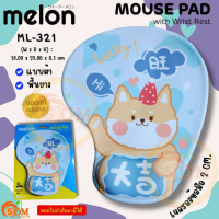 (ML-321 Shiba Lucky) MOUSE PAD แผ่นรองเมาส์แบบผ้า Melon เจลรองข้อมือลดอาการเมื่อยล้า พื้นยาง -ของแท้