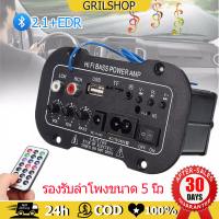 (ในสต็อกในกรุงเทพฯ) รถบลูทูธไฮไฟ BASS  เพาเวอร์แอมป์สเตอริโอ เพาเวอร์แอมป์ Amplifiers สำหรับ 5นิ้วลำโพง AC 220V 12V 24V ดิจิตอลลำโพงสเตอริโอบลูทูธ Board ซับวูฟเฟอร์ แอมป์จิ๋วคาราโอเกะเล่น