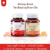 ( ของแท้จากบริษัท ) กลูต้าอาโมนิพลัส Gluta Armoni Plus อาโมนิซีโรสฮิปพลัส Armoni C Rosehip Plus กลูต้า ซีโรสฮิป วิตามิน บำรุงผิว กระจ่างใส