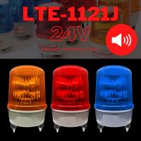 DAKO® LTE-1121J 4 นิ้ว 24V (มีเสียงไซเรน Silent) สีน้ำเงิน / สีเหลือง/ สีแดง ไฟหมุน ไฟเตือน ไฟฉุกเฉิน (Rotary Warning Light)